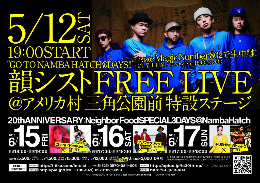 20180207_韻シスト20thAnnivA5フリーライブ用-01